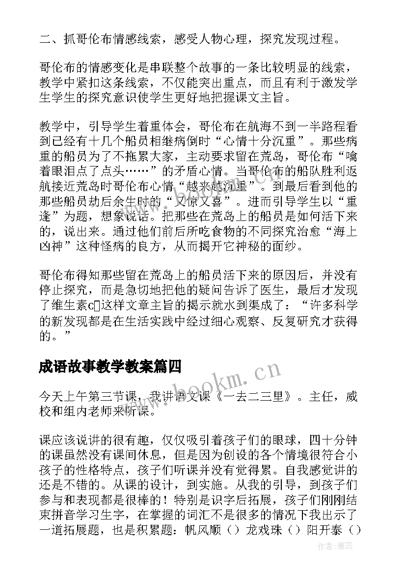 2023年成语故事教学教案 小木偶的故事语文教学反思(优秀6篇)