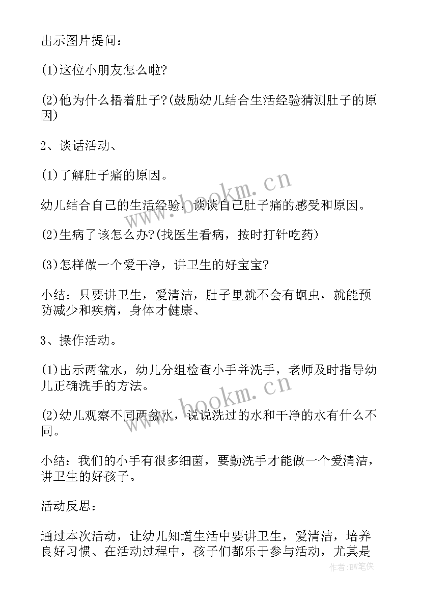 2023年世界卫生活动班会 世界卫生日班会教案(模板5篇)