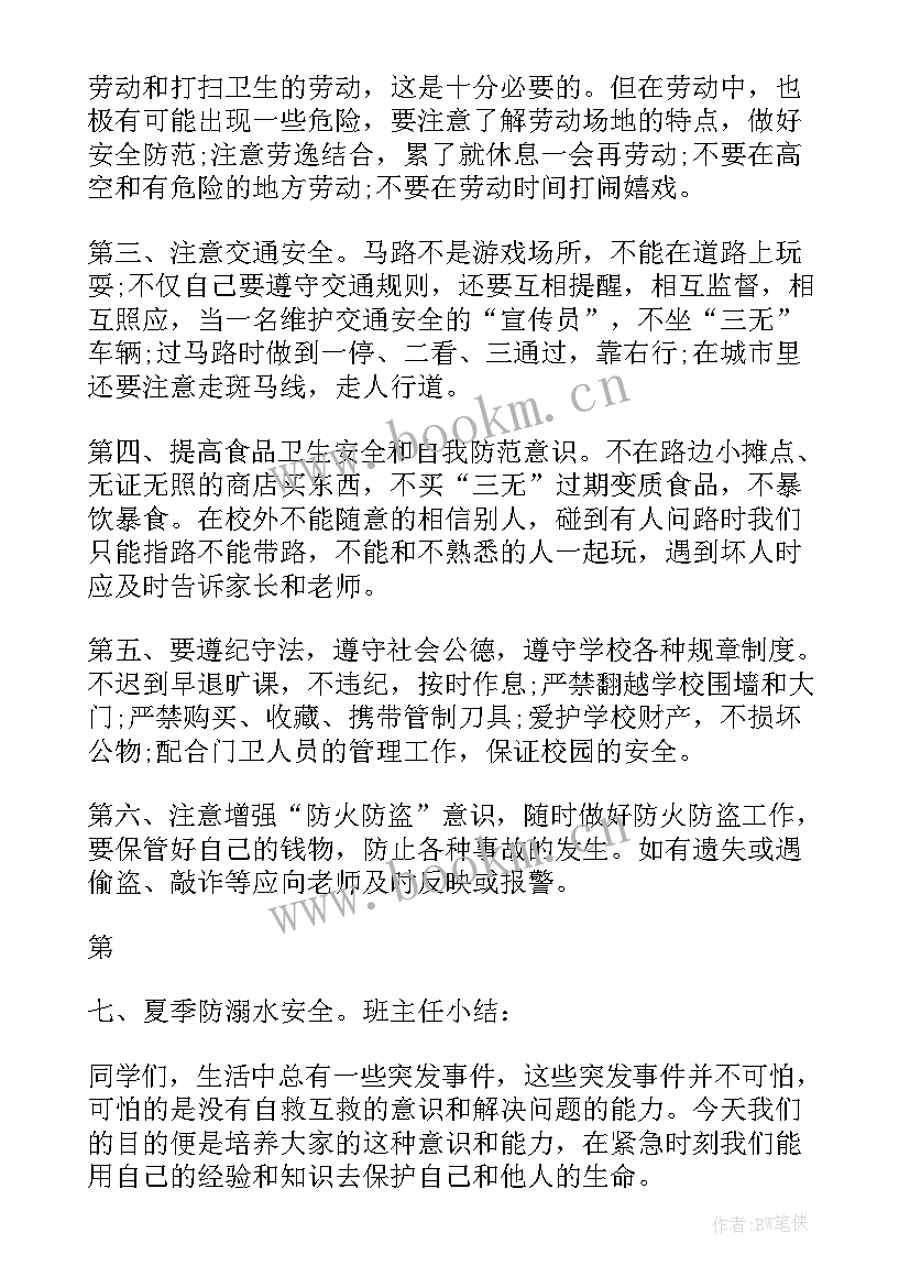 2023年世界卫生活动班会 世界卫生日班会教案(模板5篇)