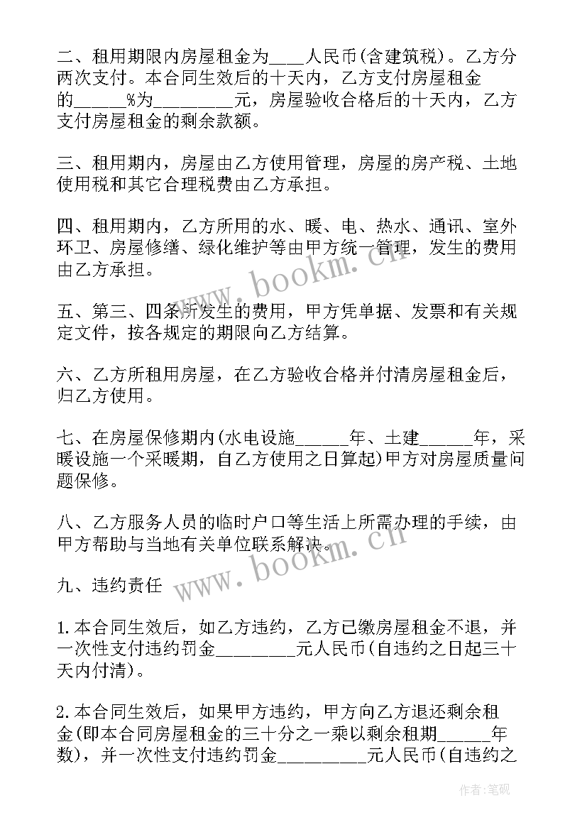 最新商品房屋租赁合同免费版(优质5篇)