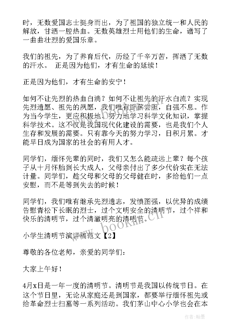 清明节演讲稿学生清明节演讲稿(优质8篇)