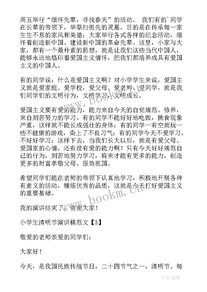 清明节演讲稿学生清明节演讲稿(优质8篇)