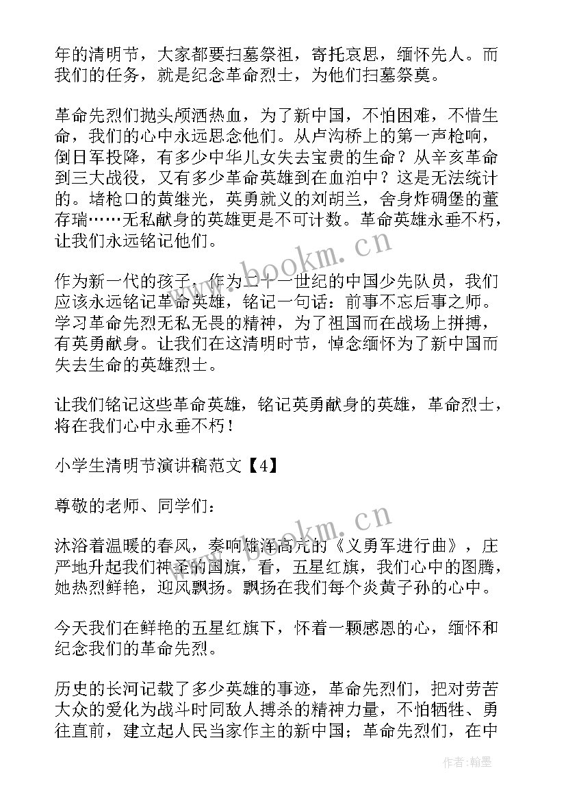 清明节演讲稿学生清明节演讲稿(优质8篇)