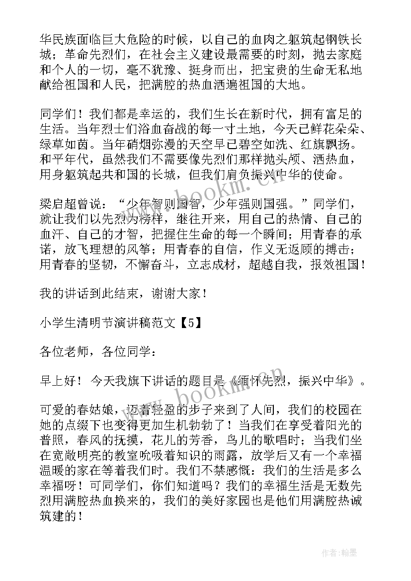 清明节演讲稿学生清明节演讲稿(优质8篇)