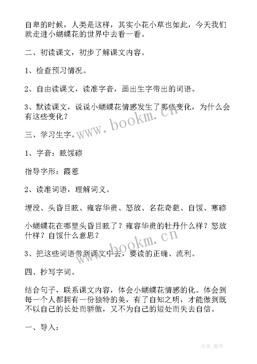 花蝴蝶教案语言(通用5篇)