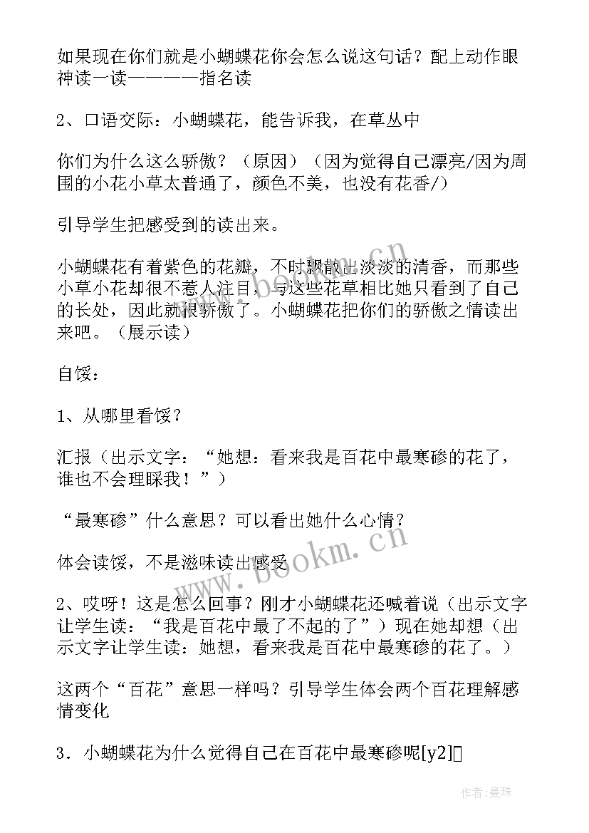 花蝴蝶教案语言(通用5篇)