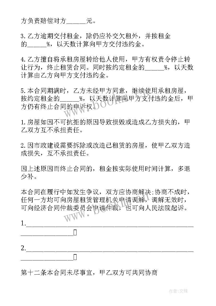 个人房屋出租合同协议书 出租房屋租赁合同(精选7篇)