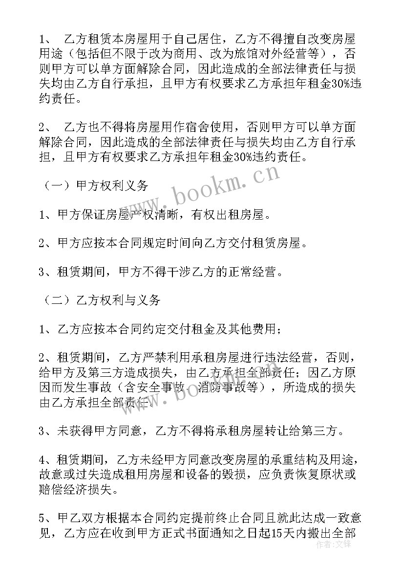 个人房屋出租合同协议书 出租房屋租赁合同(精选7篇)