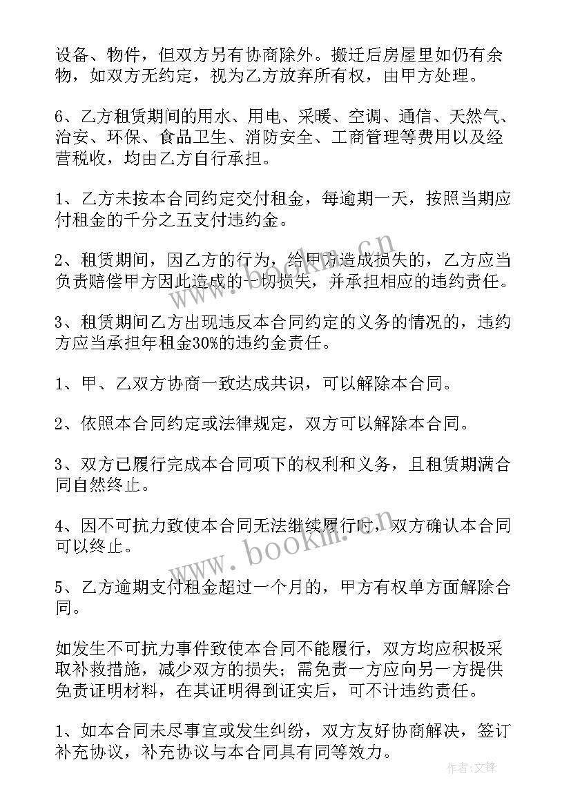 个人房屋出租合同协议书 出租房屋租赁合同(精选7篇)