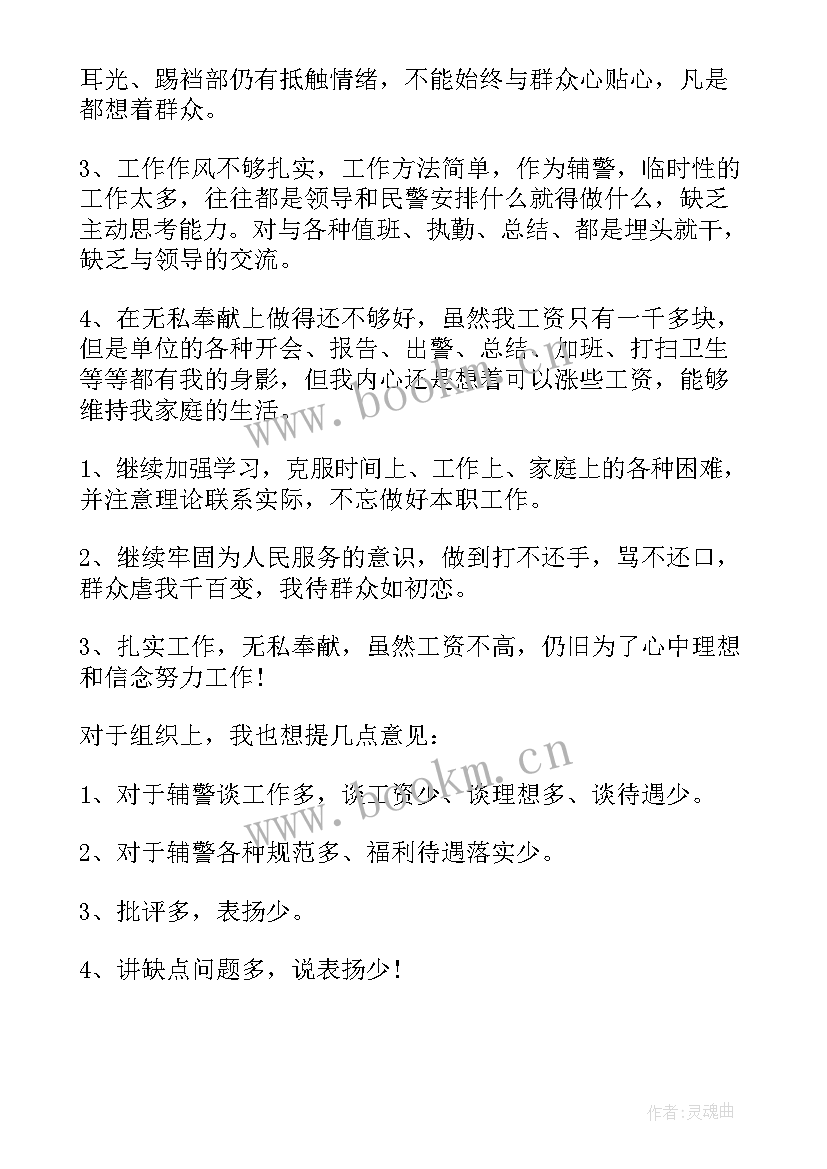 辅警工作年度个人总结(通用10篇)