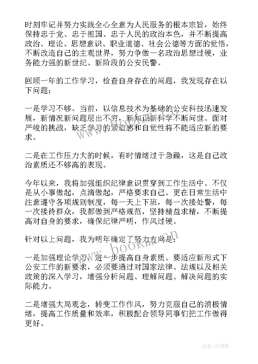 辅警工作年度个人总结(通用10篇)