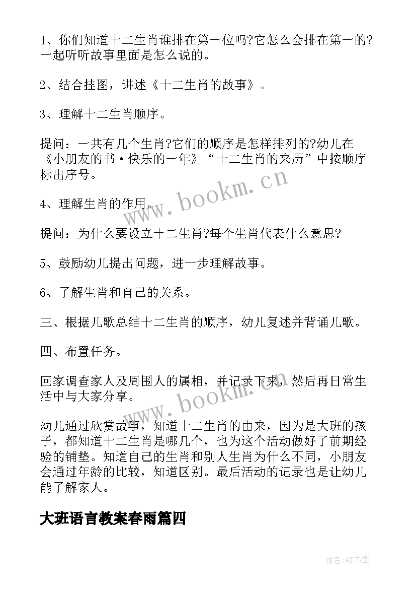 2023年大班语言教案春雨(汇总6篇)