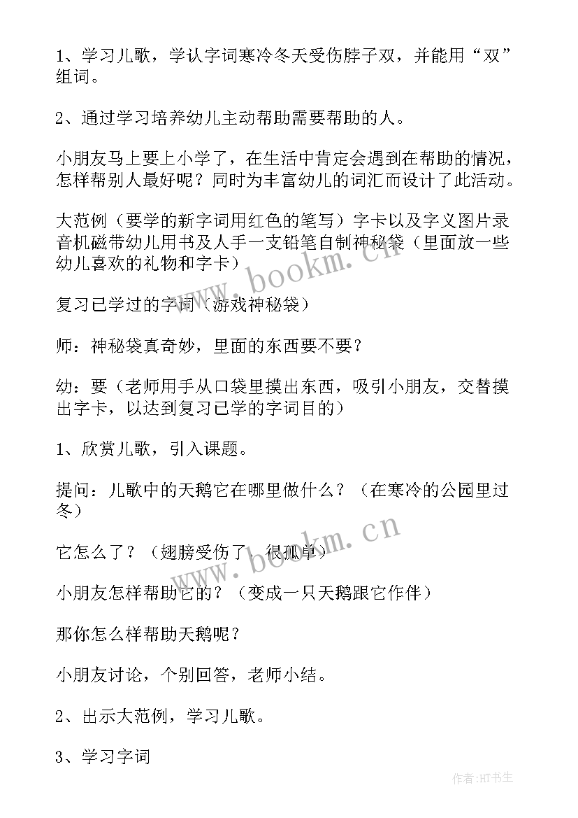 2023年大班语言教案春雨(汇总6篇)