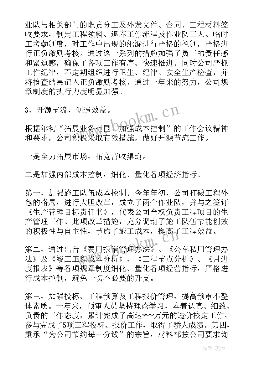 工程公司年会发言稿 工程公司年度总结工程公司年度总结(模板5篇)