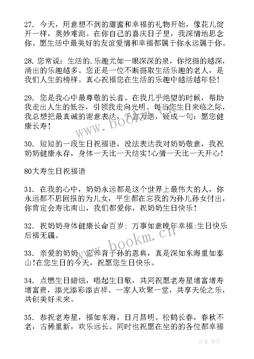 2023年祝福女老人生日快乐的祝福语 祝福老人生日快乐的祝福语(优秀7篇)