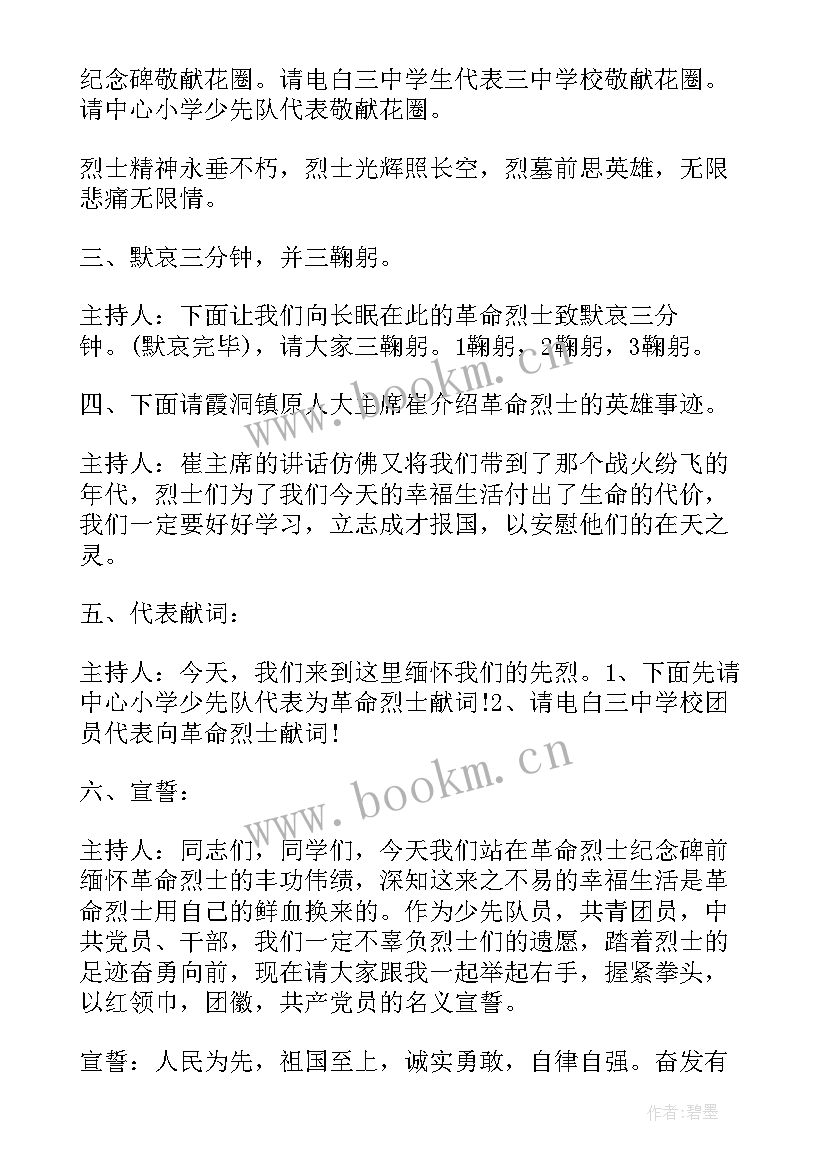 清明祭扫活动主持稿(汇总5篇)