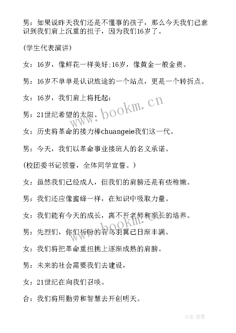 清明祭扫活动主持稿(汇总5篇)