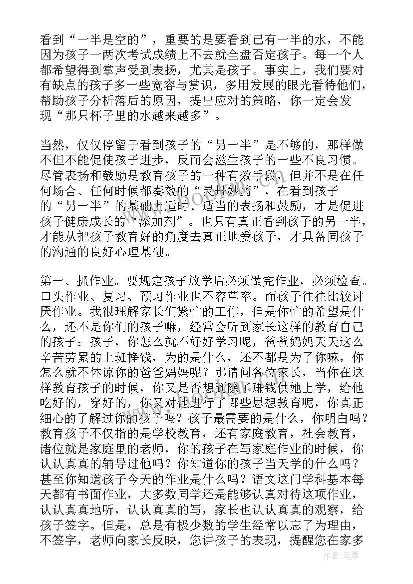 最新家长会发言稿五年级家长发言稿(优秀10篇)