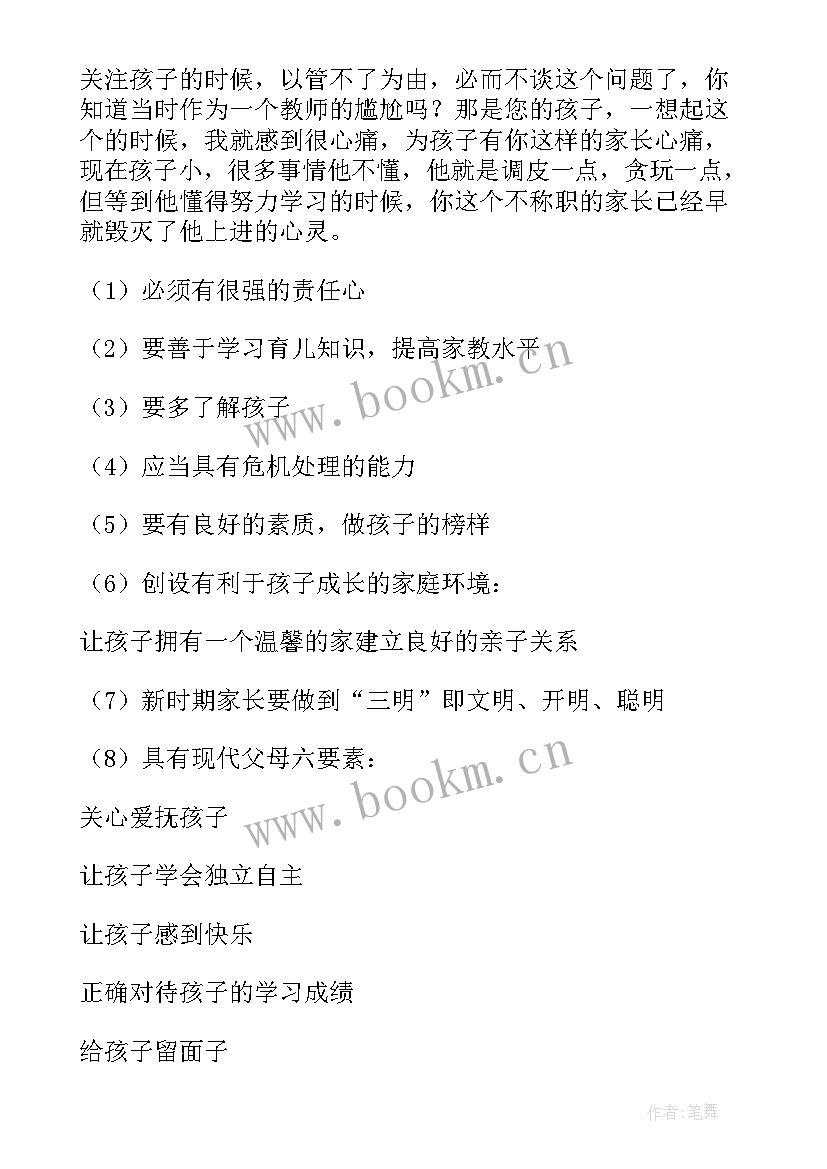 最新家长会发言稿五年级家长发言稿(优秀10篇)