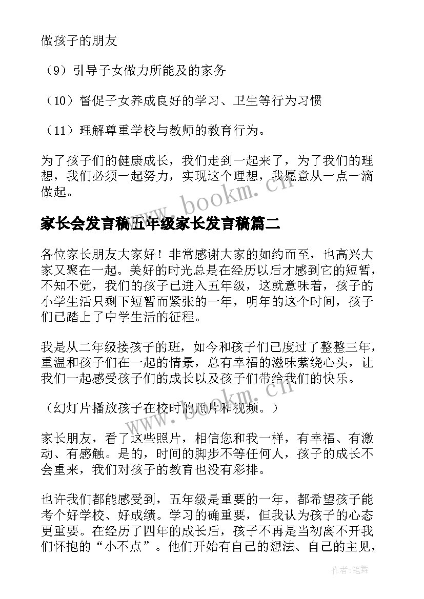 最新家长会发言稿五年级家长发言稿(优秀10篇)