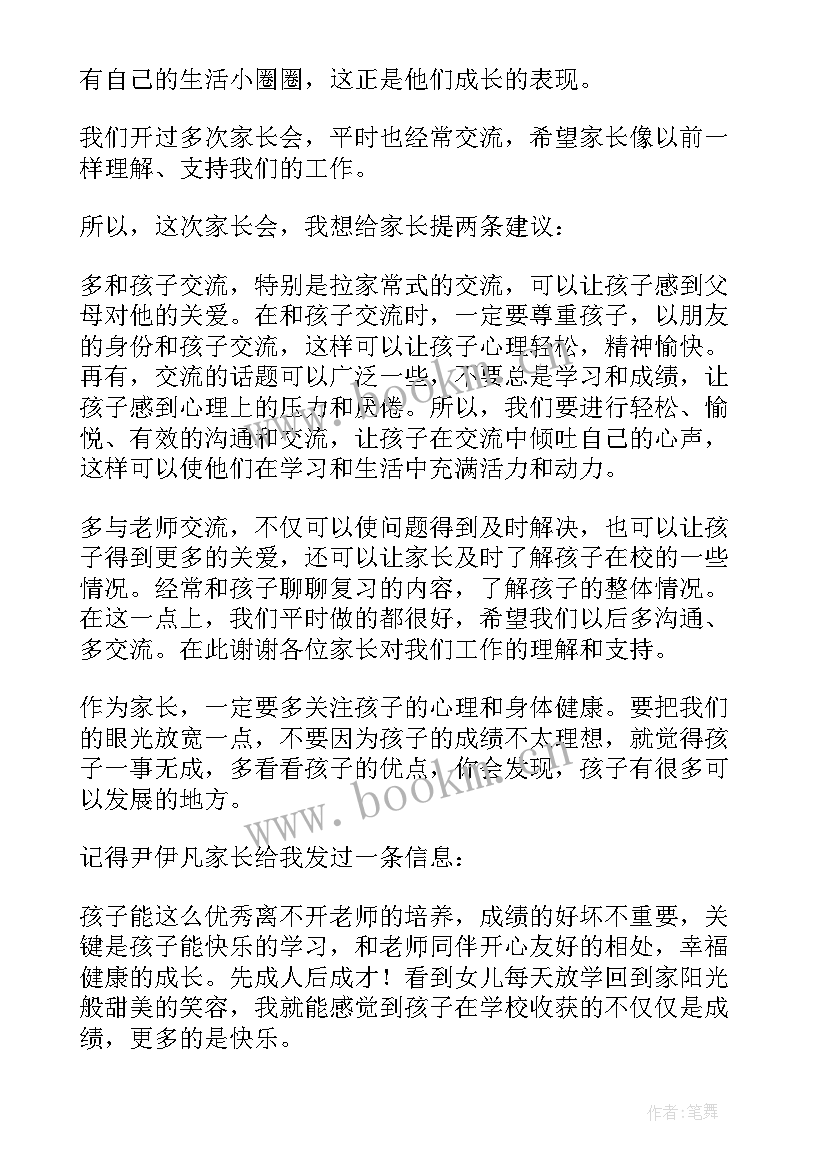 最新家长会发言稿五年级家长发言稿(优秀10篇)