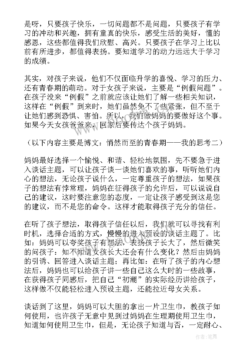 最新家长会发言稿五年级家长发言稿(优秀10篇)