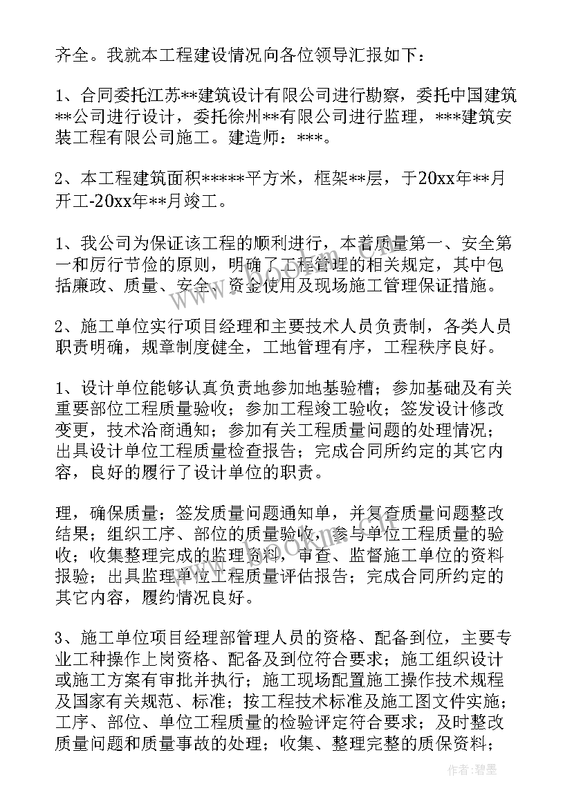 2023年工程公司表态发言 工程建设发言稿(优质8篇)