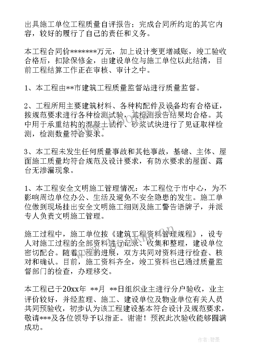 2023年工程公司表态发言 工程建设发言稿(优质8篇)