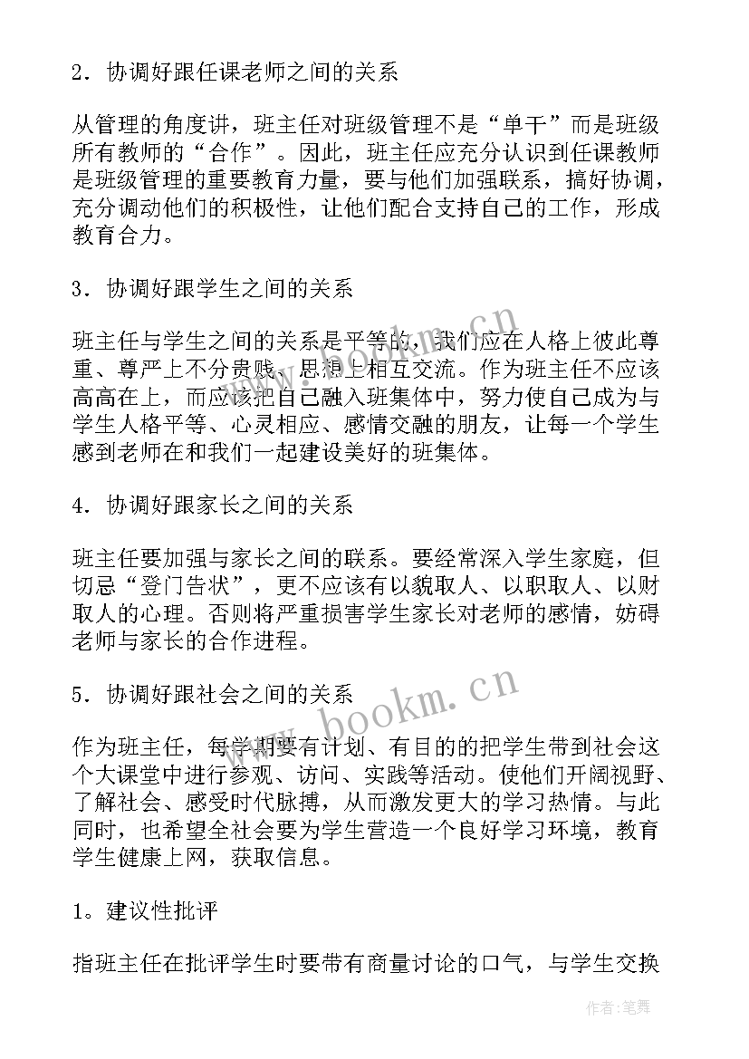 最新班主任经验交流会发言稿 班主任经验交流发言稿(实用5篇)