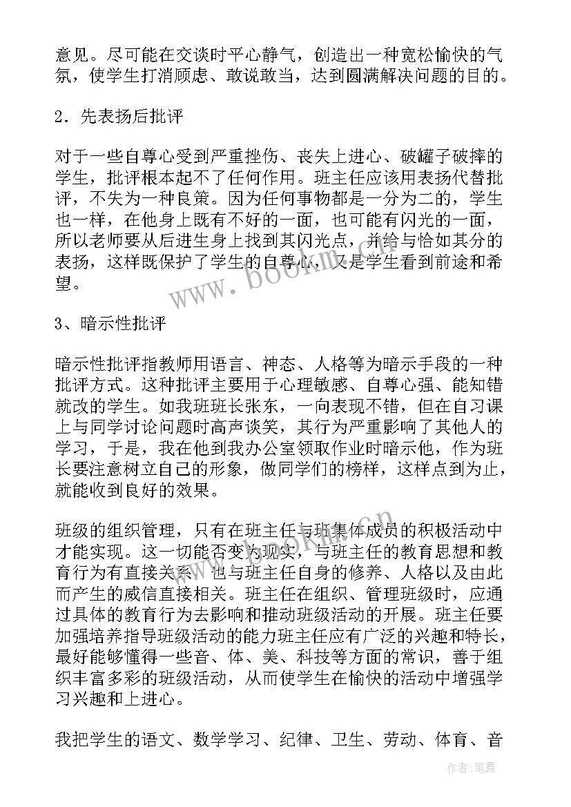 最新班主任经验交流会发言稿 班主任经验交流发言稿(实用5篇)