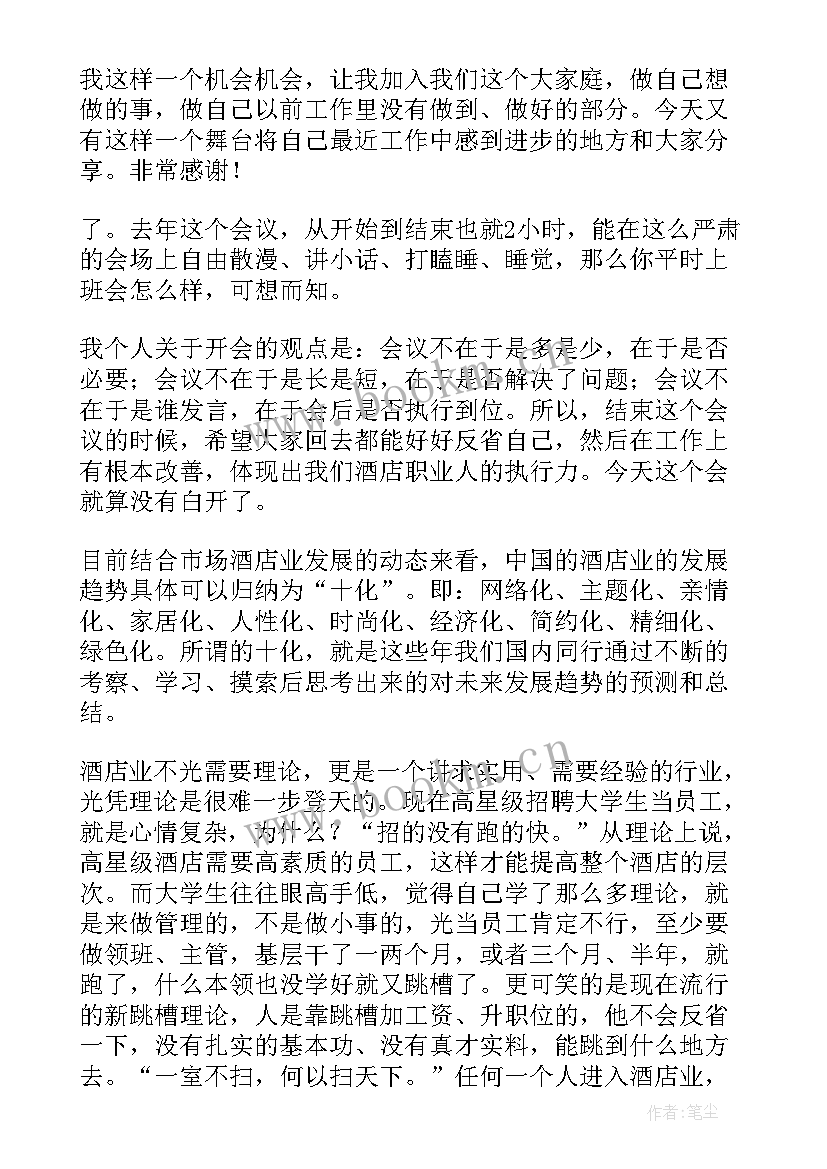 最新做领班发言(优秀5篇)