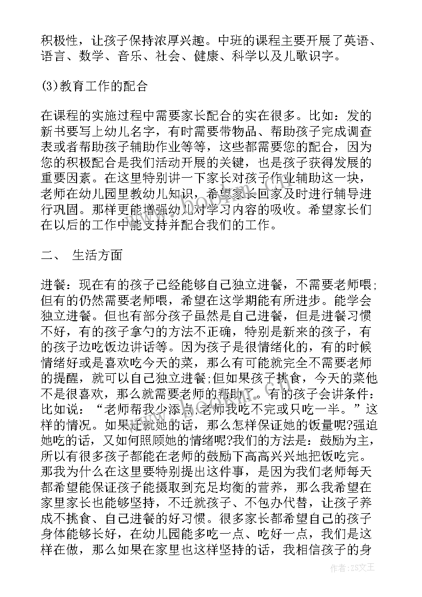 最新中班秋季家长会发言稿 幼儿园中班秋季家长会发言稿(精选5篇)