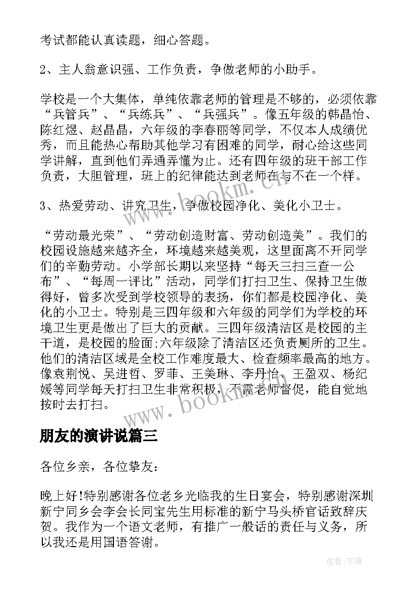 2023年朋友的演讲说 幼儿园小朋友发言稿(大全10篇)