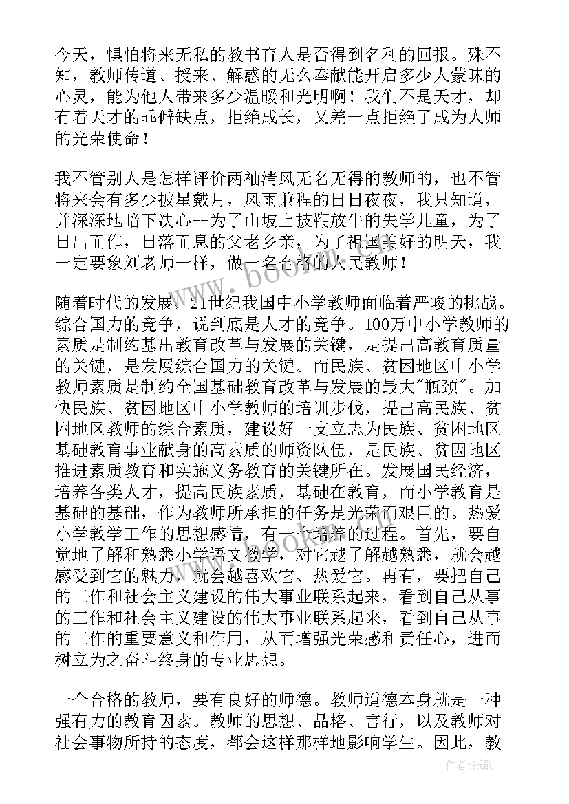 最新教师发言稿 教师发言稿开场白教师发言稿(精选6篇)