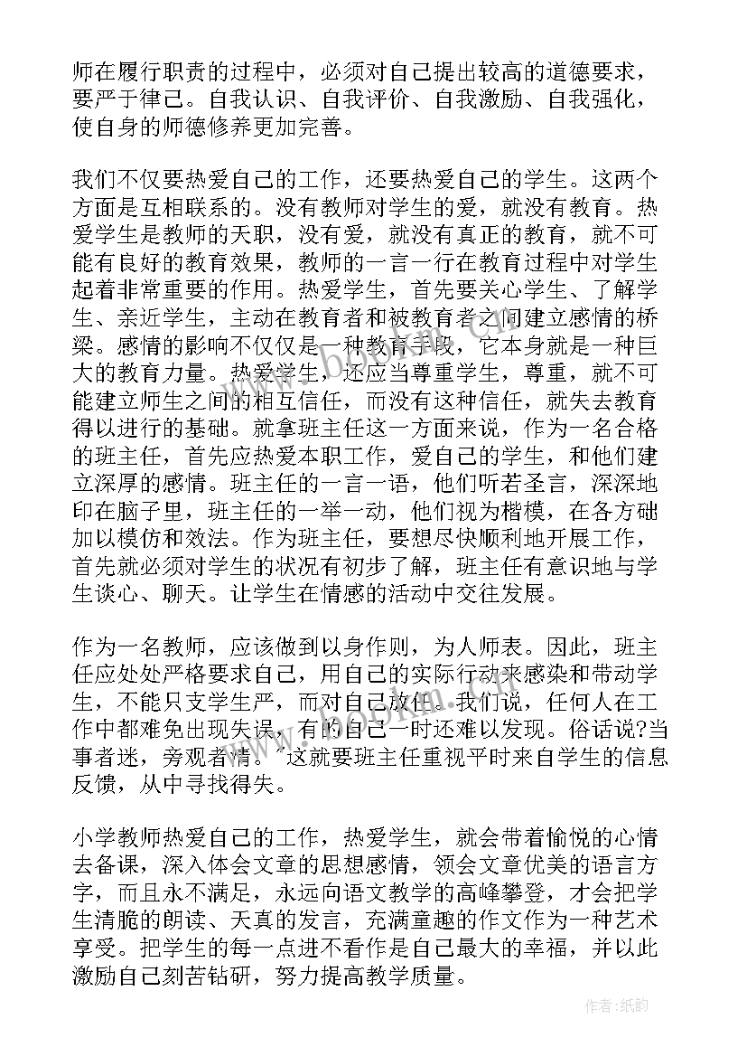 最新教师发言稿 教师发言稿开场白教师发言稿(精选6篇)