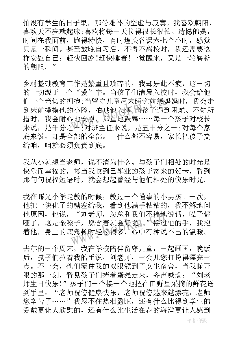 最新教师发言稿 教师发言稿开场白教师发言稿(精选6篇)