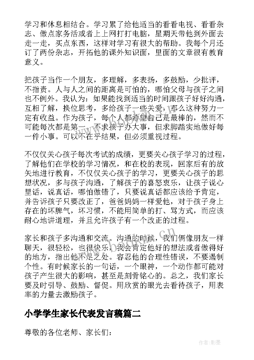 2023年小学学生家长代表发言稿 小学生家长会家长代表发言稿(大全8篇)