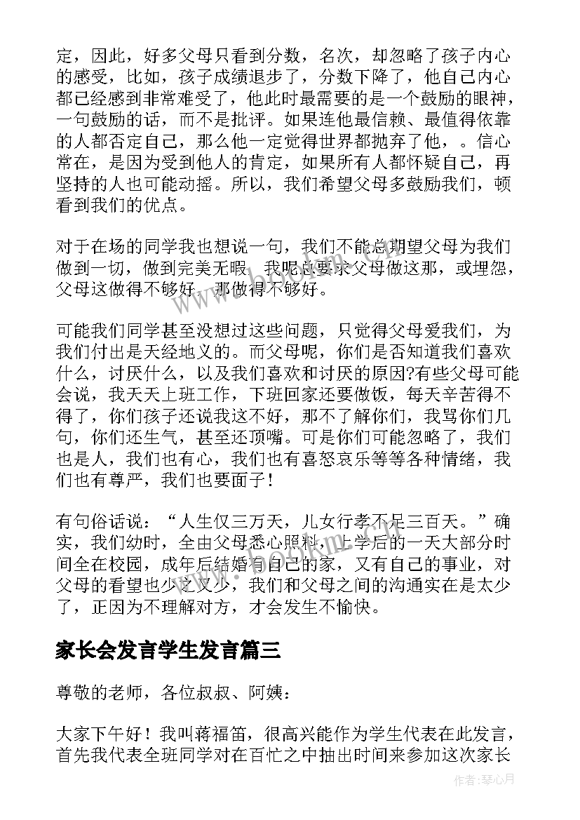 家长会发言学生发言 学校家长会学生代表发言稿(汇总5篇)