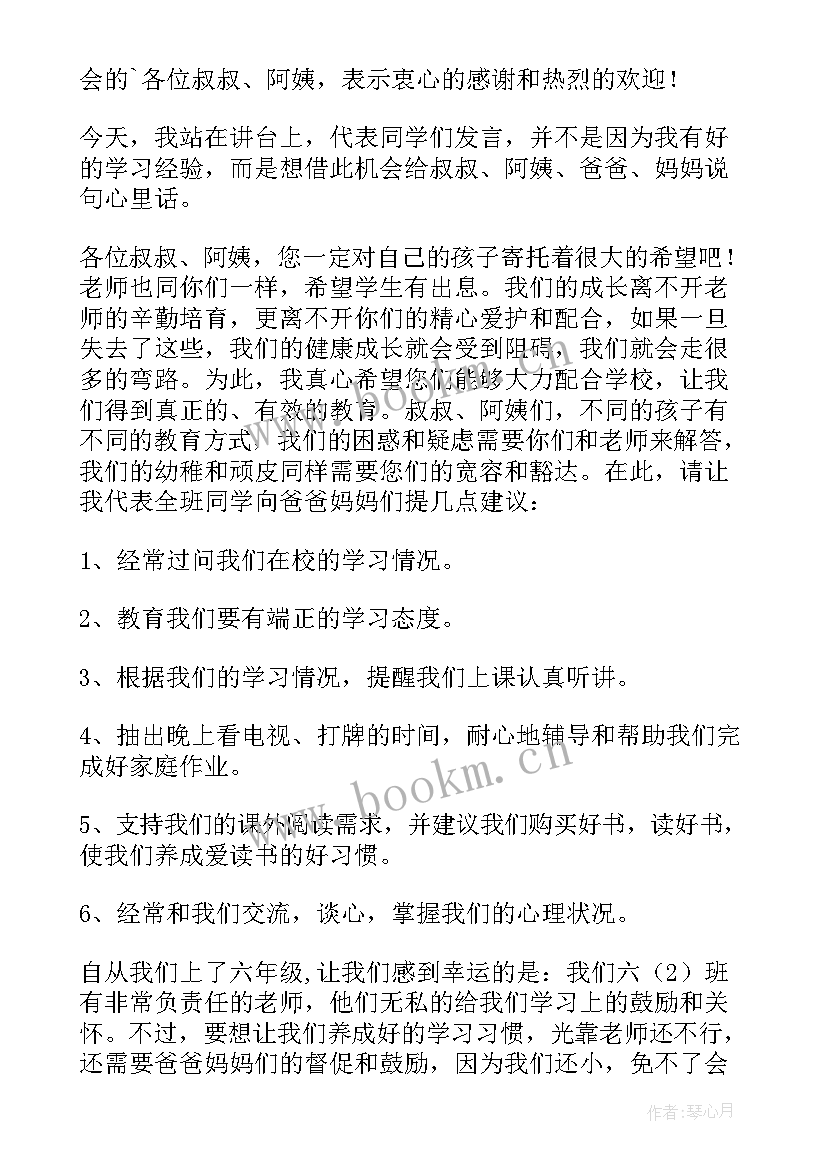 家长会发言学生发言 学校家长会学生代表发言稿(汇总5篇)