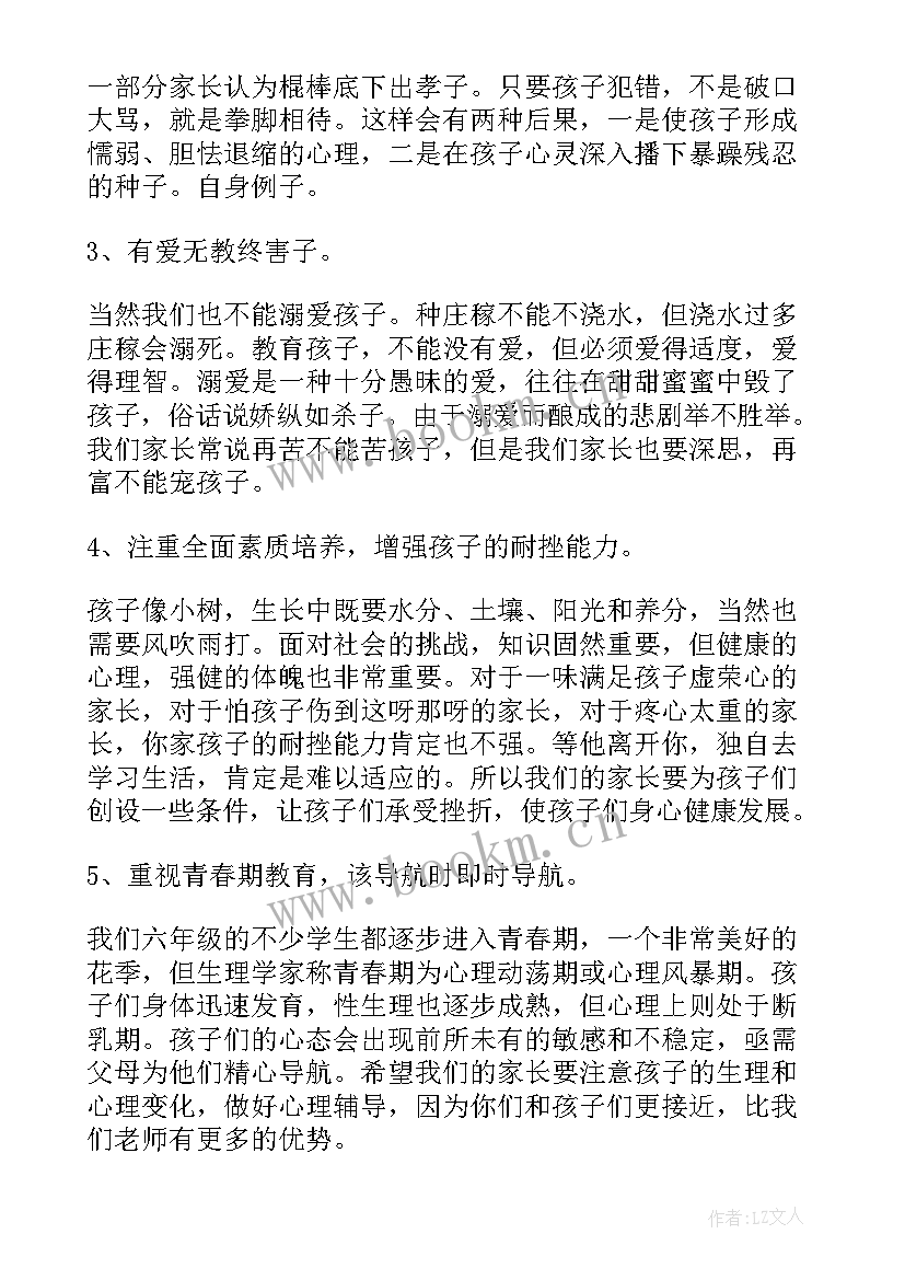 2023年家长会学生发言稿期末考试(大全10篇)