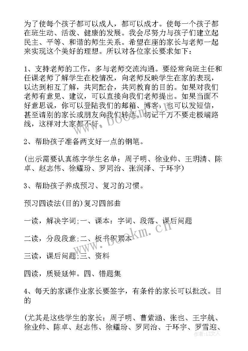 2023年家长会学生发言稿期末考试(大全10篇)