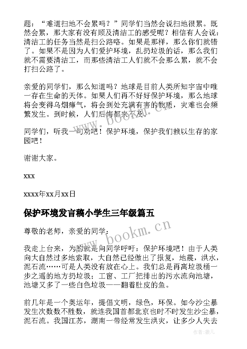 2023年保护环境发言稿小学生三年级 保护环境发言稿(优质7篇)