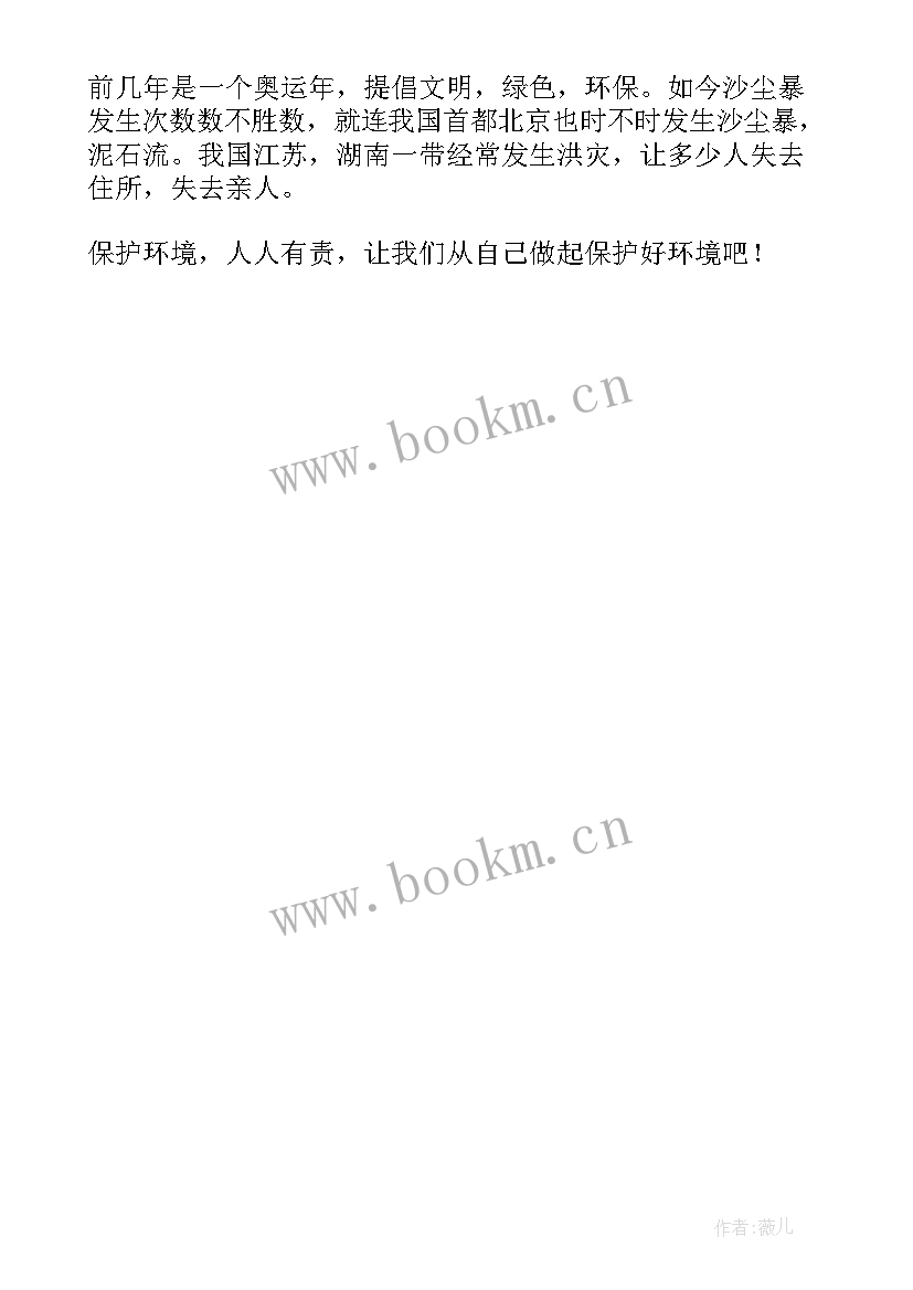 2023年保护环境发言稿小学生三年级 保护环境发言稿(优质7篇)