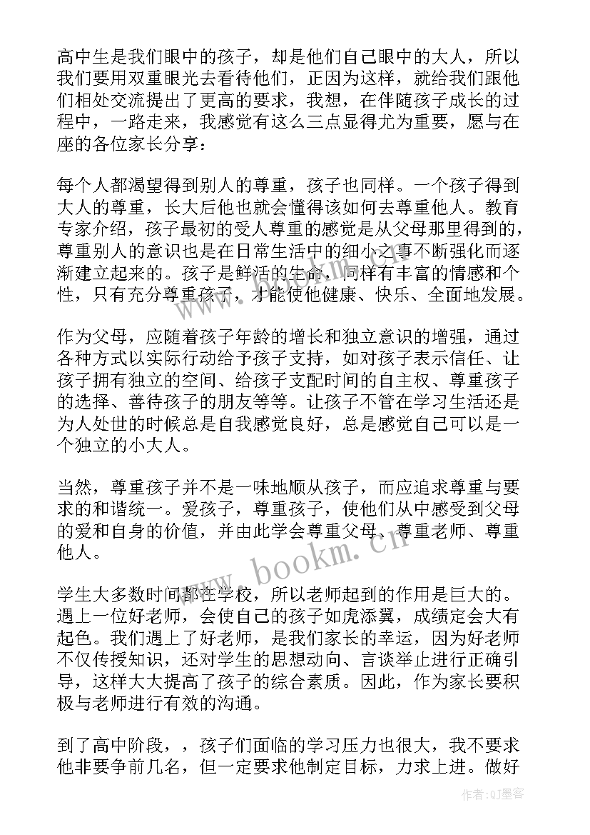 2023年校长在家长会上的发言稿 家长在家长会上发言稿(精选10篇)