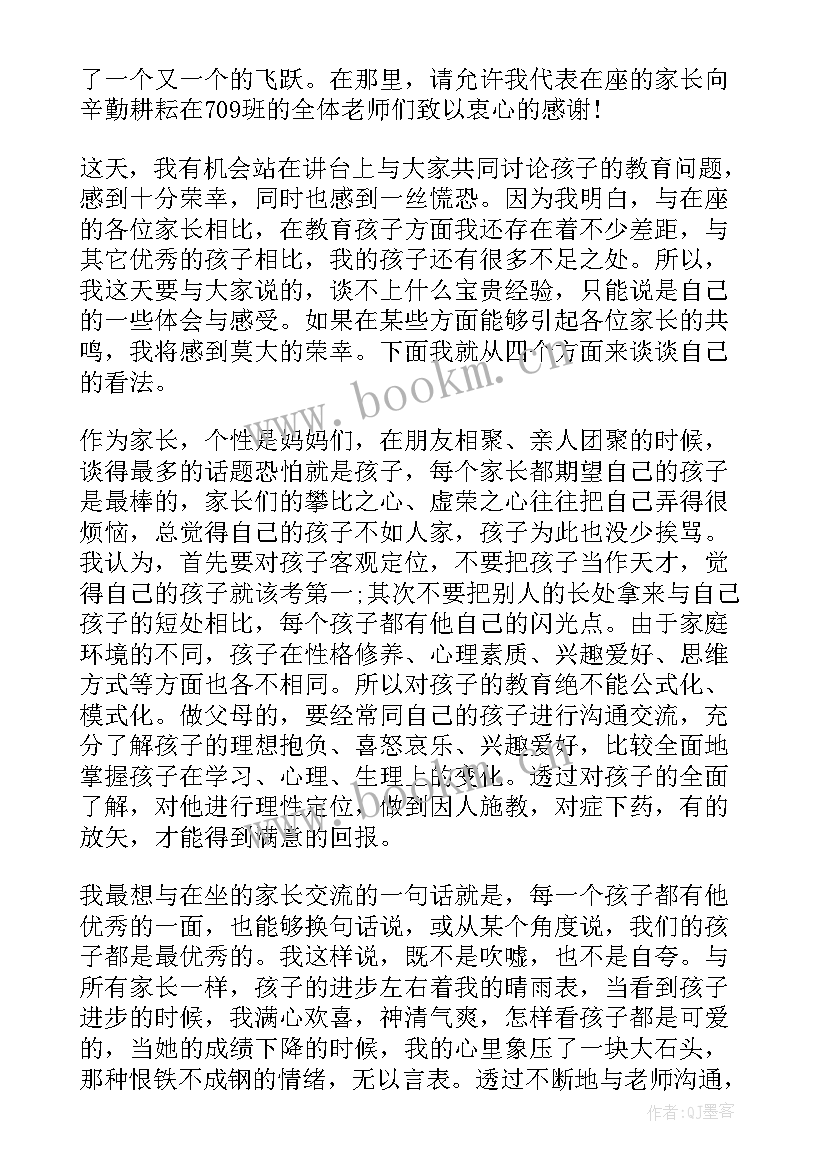 2023年校长在家长会上的发言稿 家长在家长会上发言稿(精选10篇)