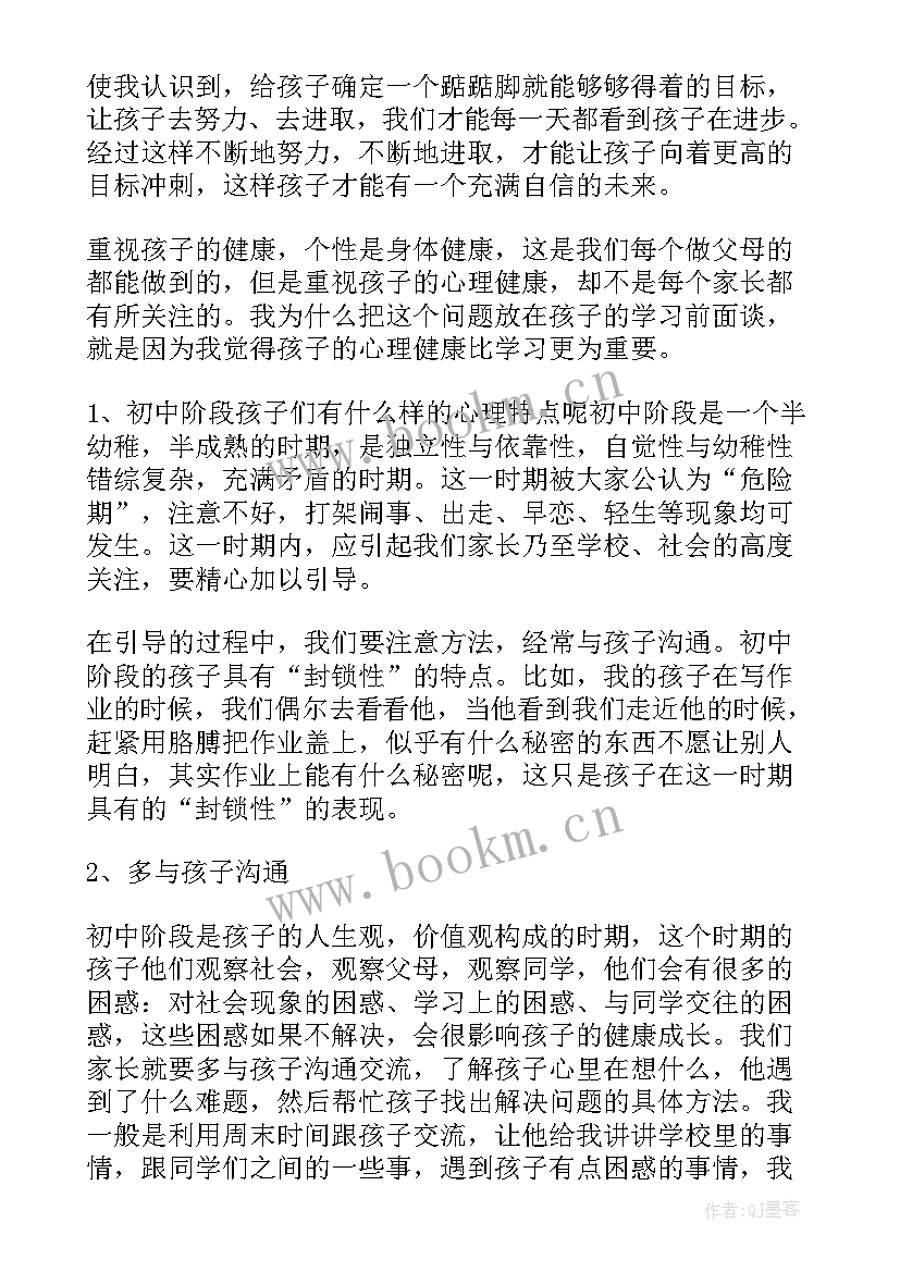 2023年校长在家长会上的发言稿 家长在家长会上发言稿(精选10篇)