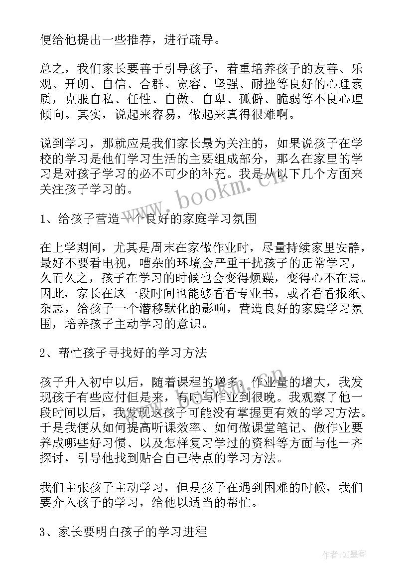 2023年校长在家长会上的发言稿 家长在家长会上发言稿(精选10篇)