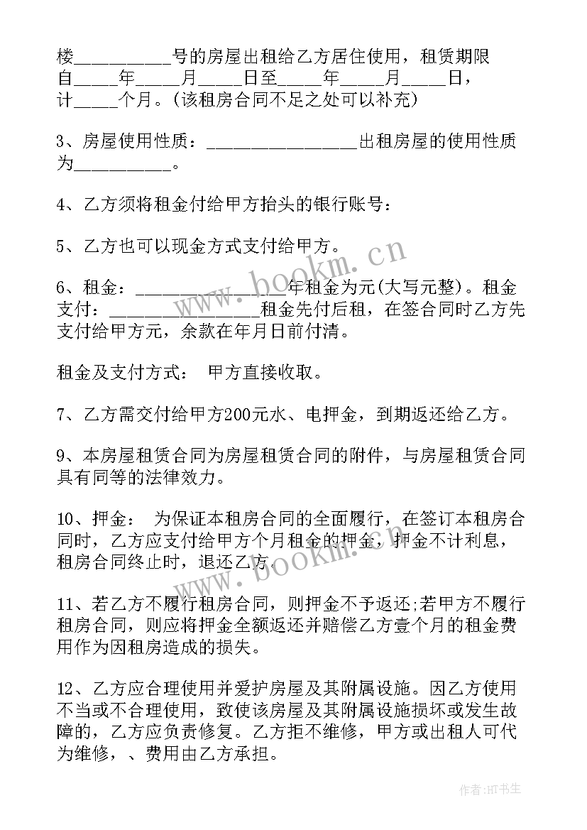 最新租房合同法律效应(汇总10篇)