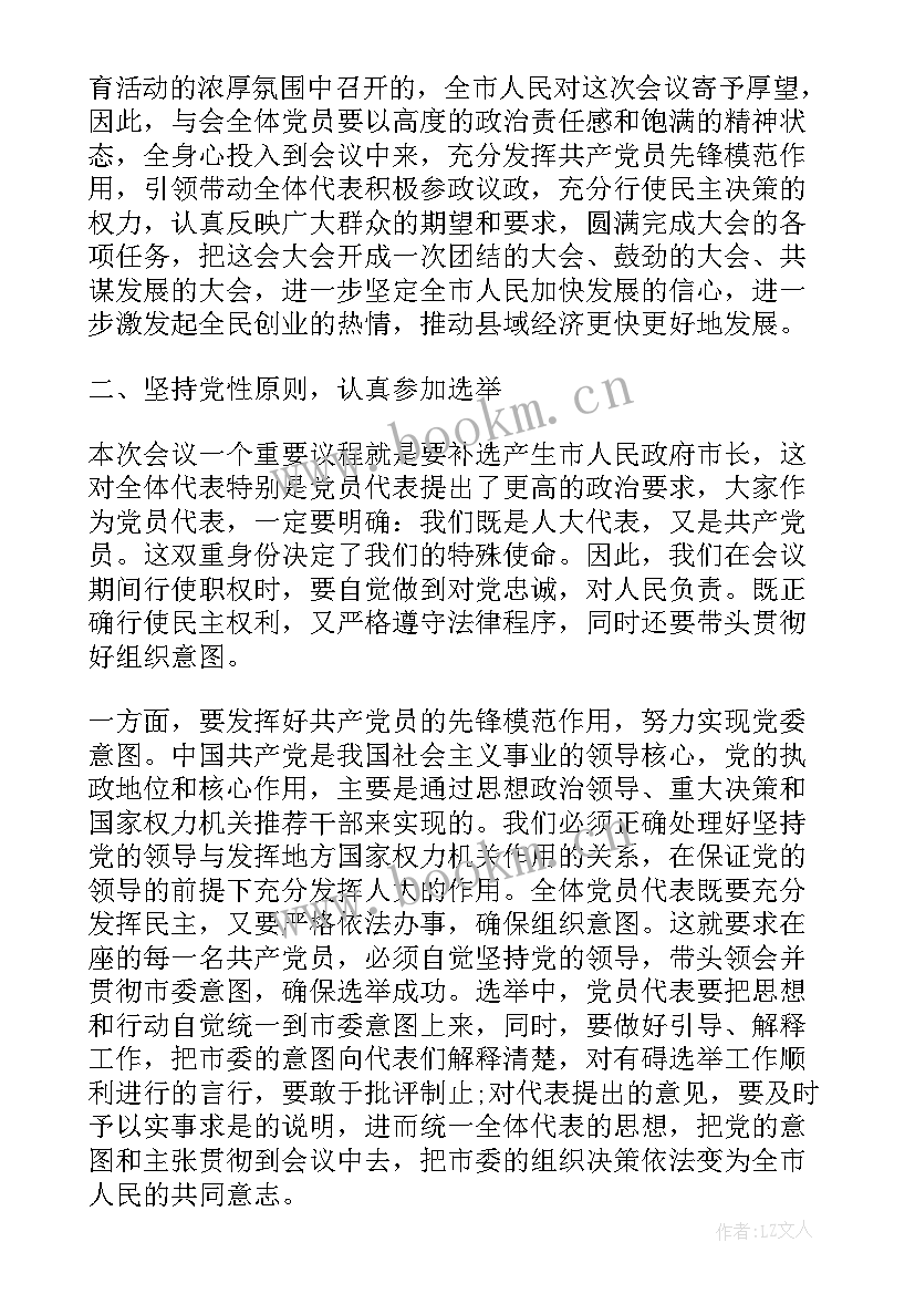 2023年党代表发言稿个人 党员代表发言稿(模板8篇)