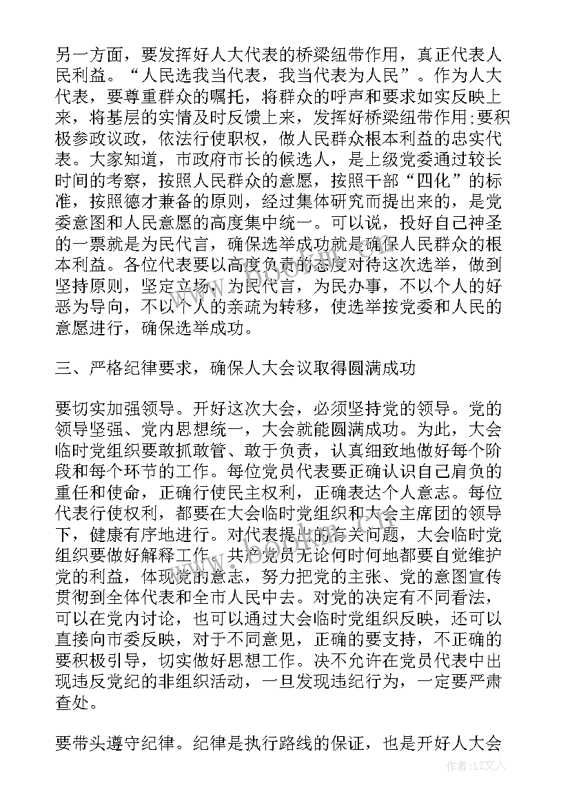 2023年党代表发言稿个人 党员代表发言稿(模板8篇)